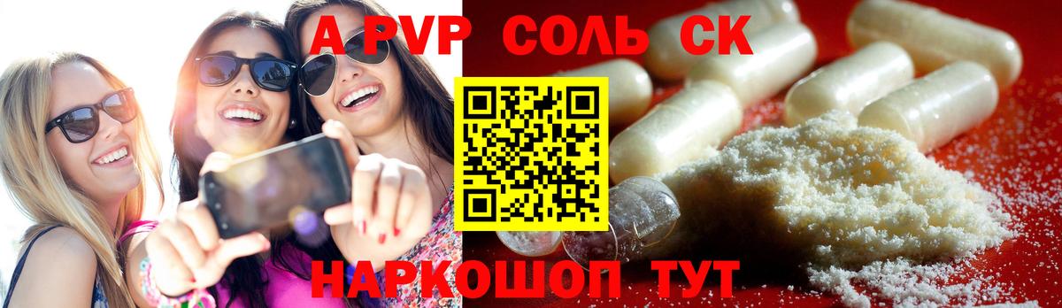 Alfa_PVP Crystall Южно-Сахалинск