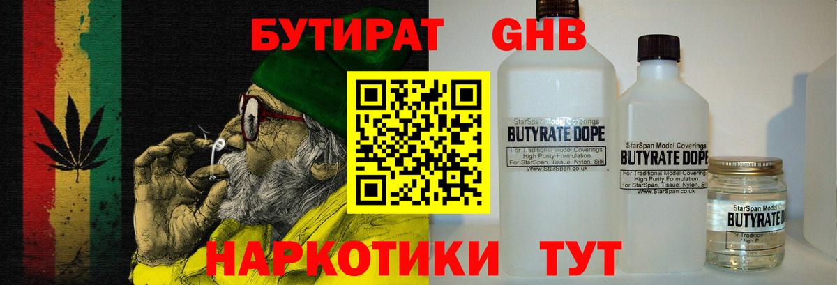 Бутират  БУТИРАТ жидкий экстази  Вход с VPN  Южно-Сахалинск 