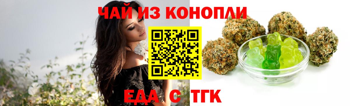 Еда ТГК марихуана  Вход с VPN  Южно-Сахалинск 
