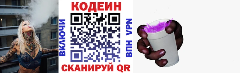 Кодеиновый сироп Lean Purple Drank Южно-Сахалинск
