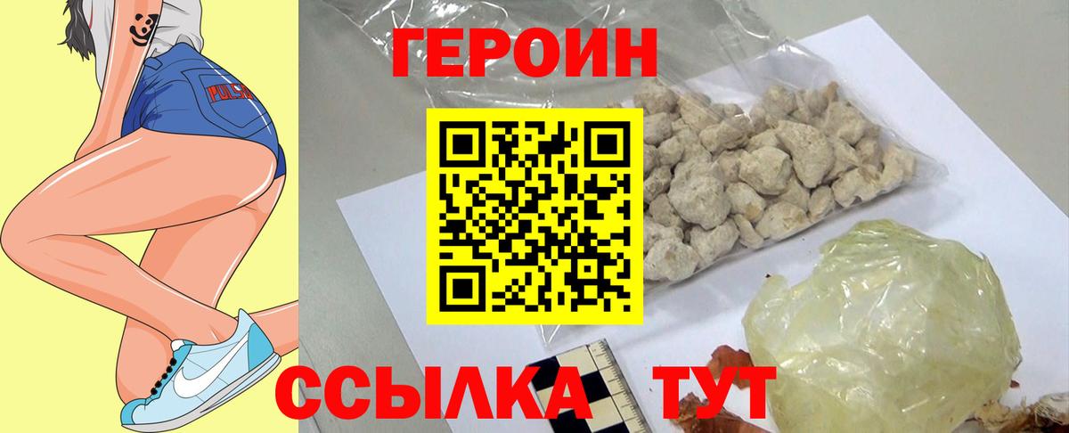 Южно-Сахалинск  Героин VHQ  Вход с VPN 