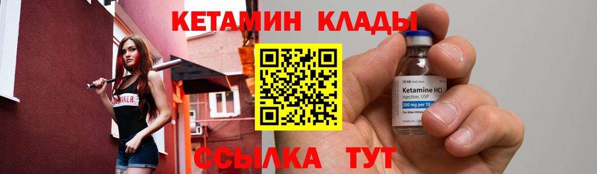 Кетамин ketamine  Вход с VPN  Южно-Сахалинск 