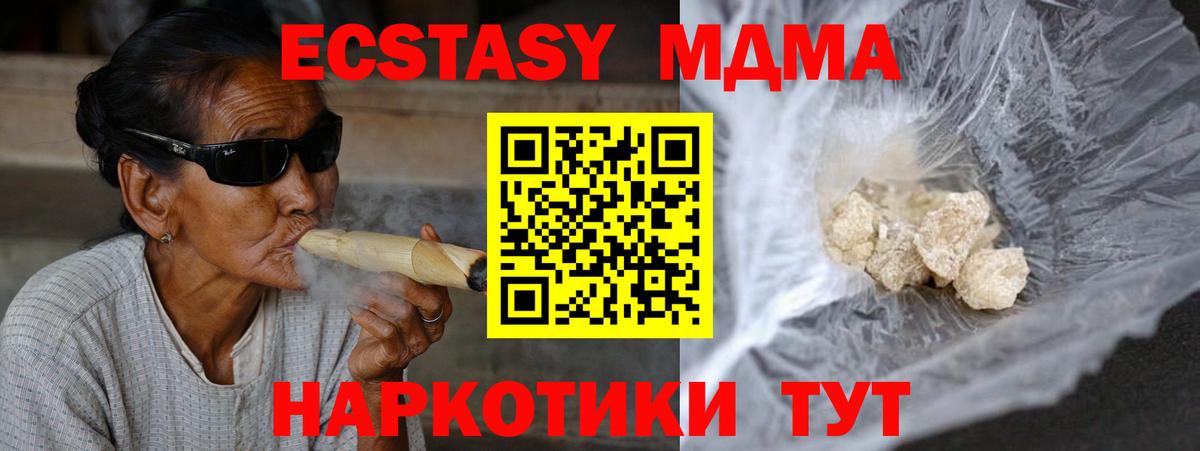 Южно-Сахалинск  МДМА кристаллы  Вход с VPN  МДМА молли 