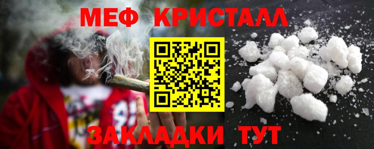 Меф кристаллы Южно-Сахалинск