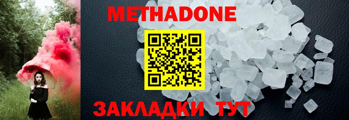 МЕТАДОН VHQ  hydra как зайти  Вход с VPN  Южно-Сахалинск  Метадон белоснежный 